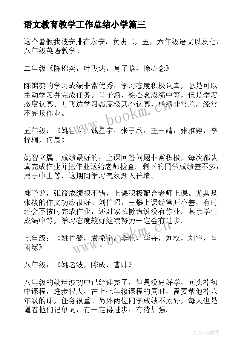 语文教育教学工作总结小学 小学语文教育教学工作总结反思(大全8篇)