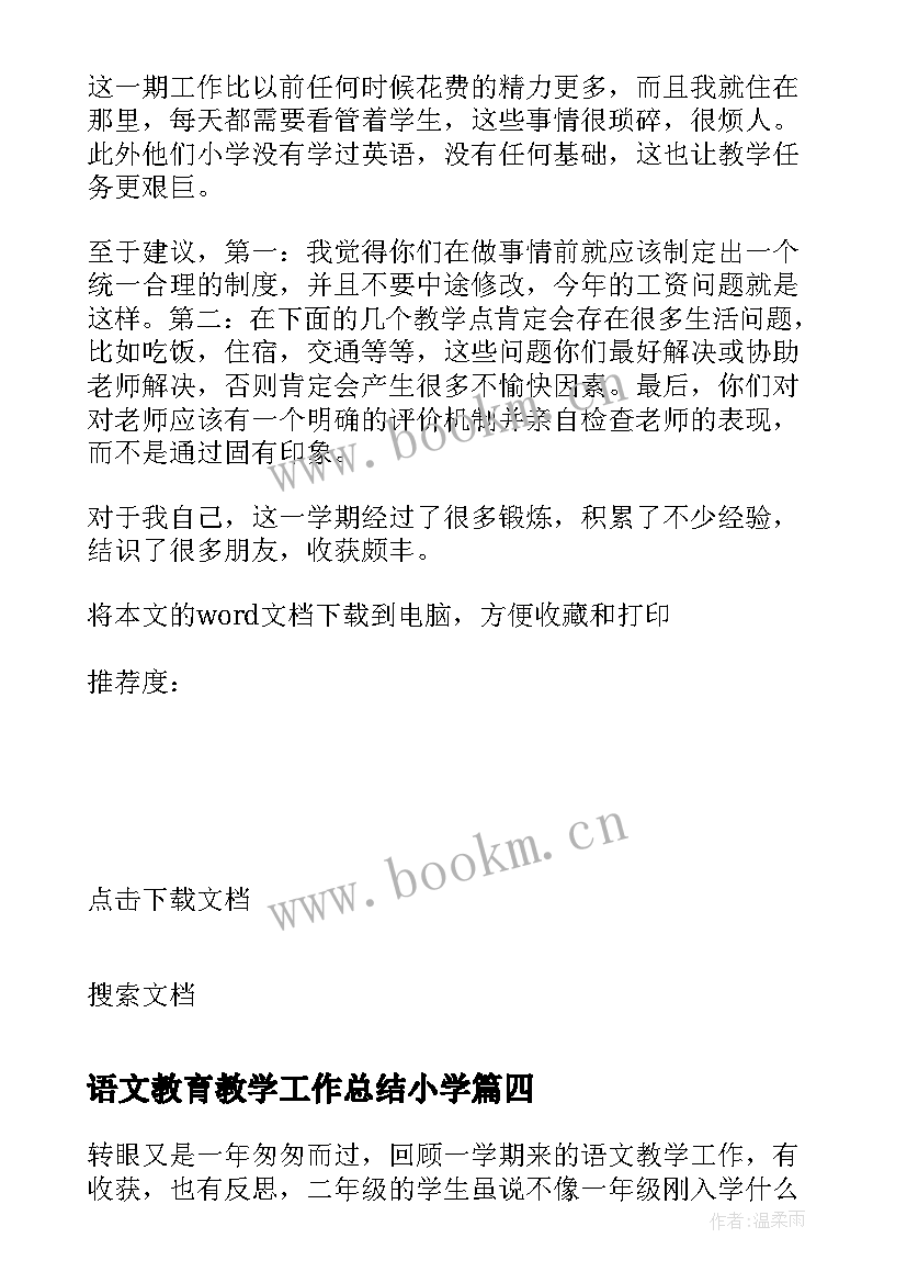 语文教育教学工作总结小学 小学语文教育教学工作总结反思(大全8篇)