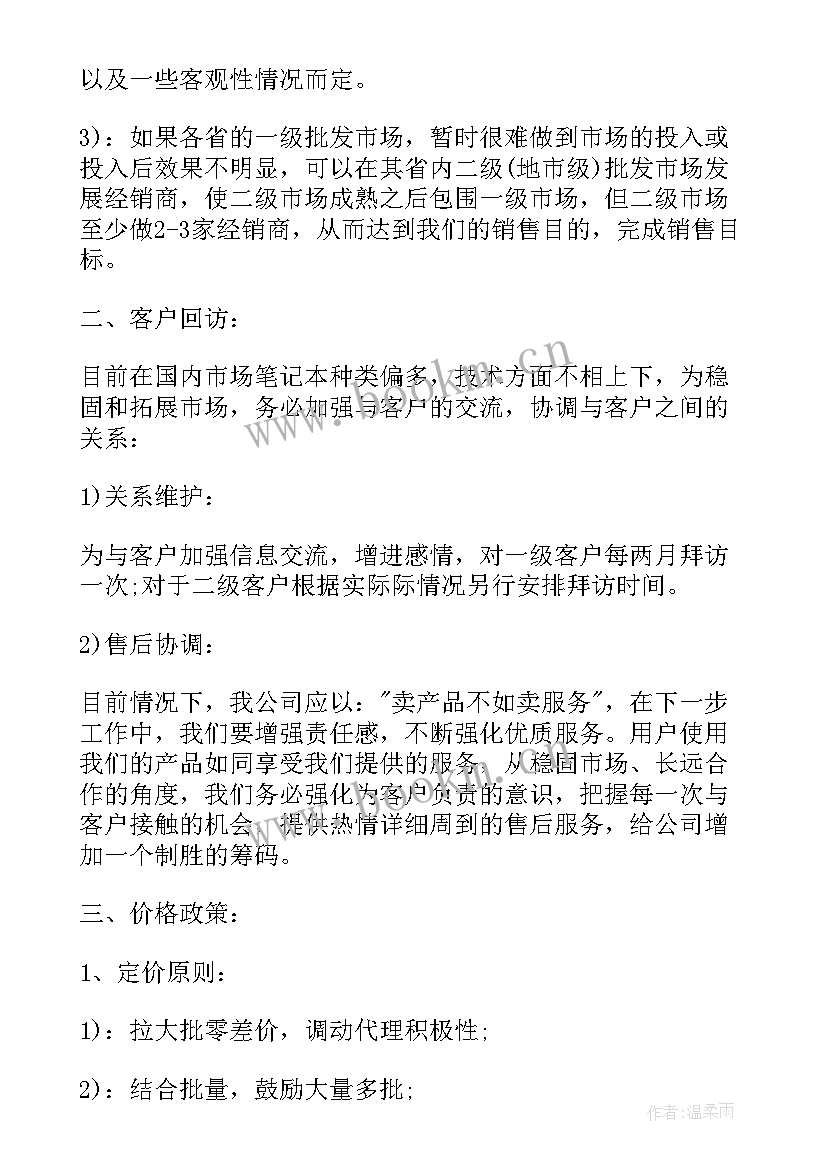 简单的下半年工作计划和目标 下半年销售简单工作计划(精选5篇)