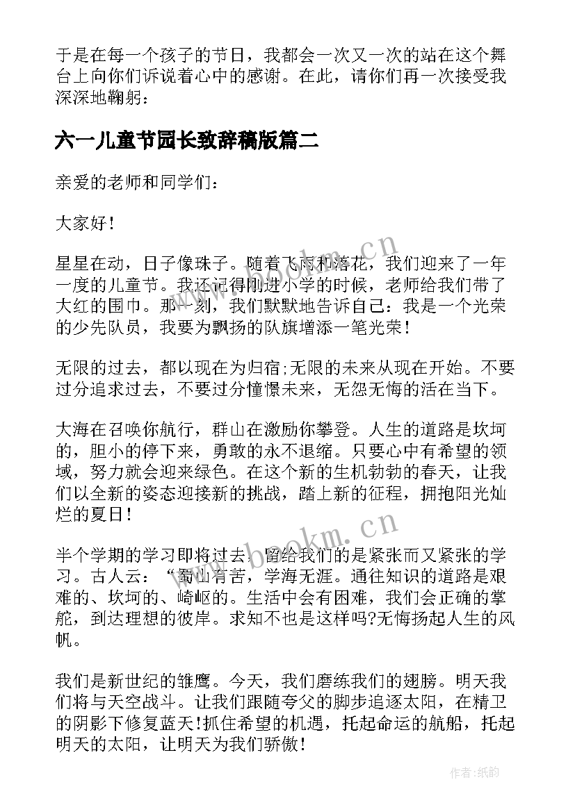 六一儿童节园长致辞稿版(优质5篇)