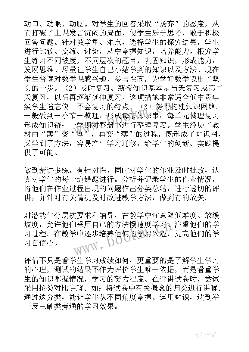 最新小学数学教师年度考核工作总结(大全9篇)