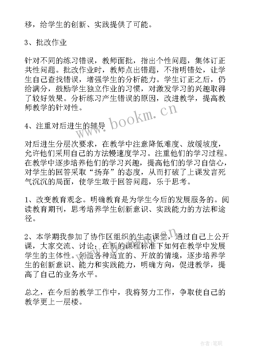 最新小学数学教师年度考核工作总结(大全9篇)