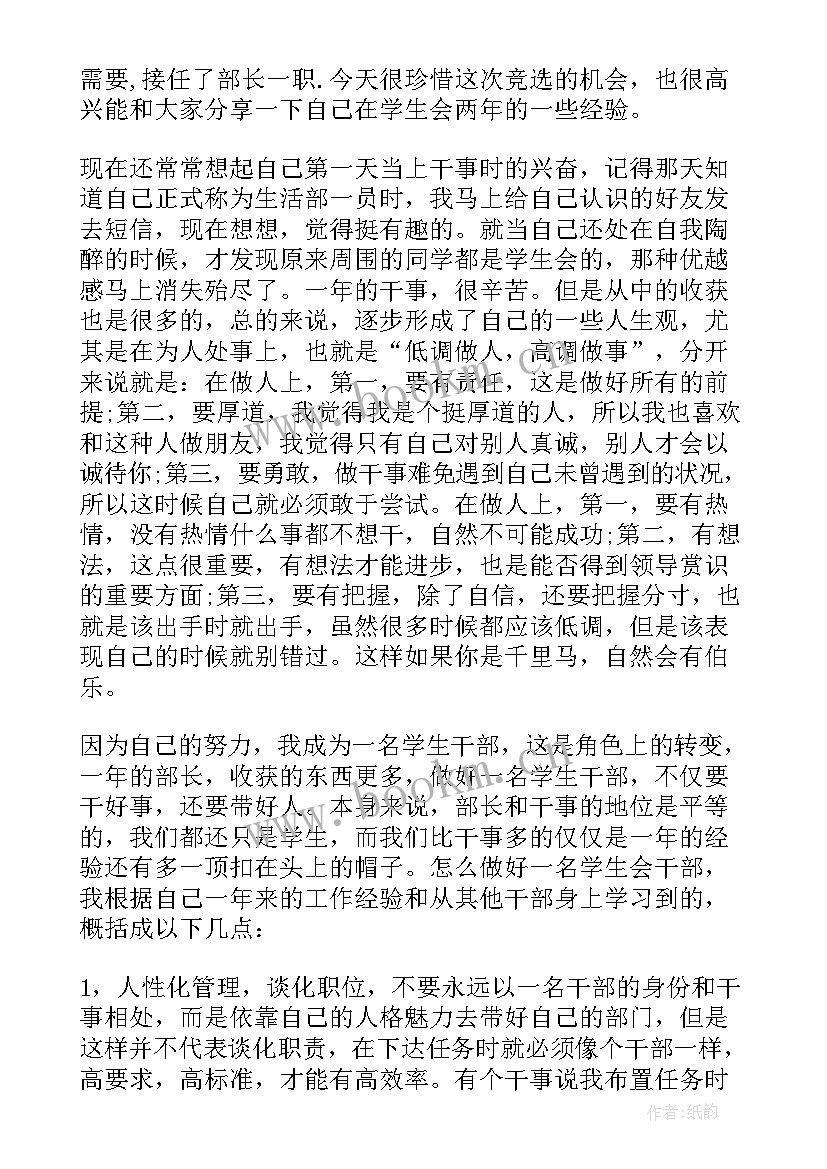 最新大学生班干部竞选演讲稿 大学生竞选班干部演讲稿(通用10篇)