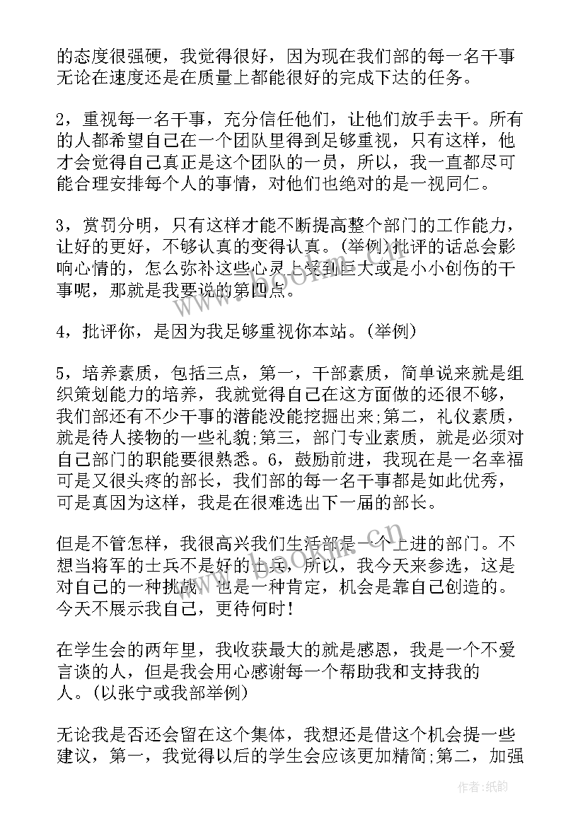 最新大学生班干部竞选演讲稿 大学生竞选班干部演讲稿(通用10篇)