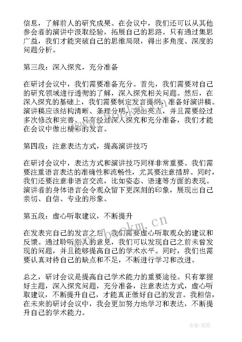 最新市场监管工作交流研讨发言(优质6篇)