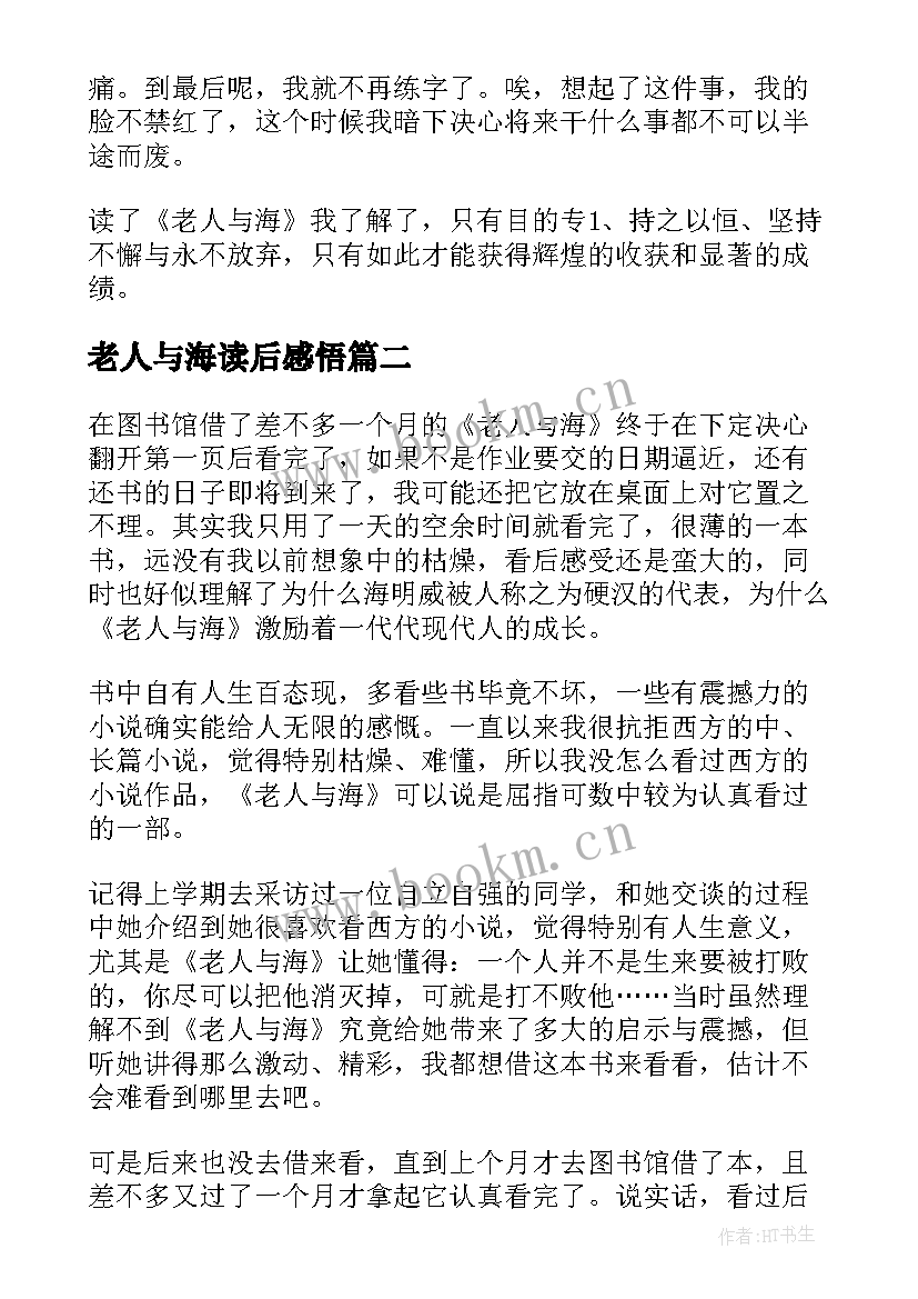 老人与海读后感悟 老人与海阅读感悟读后感(精选5篇)