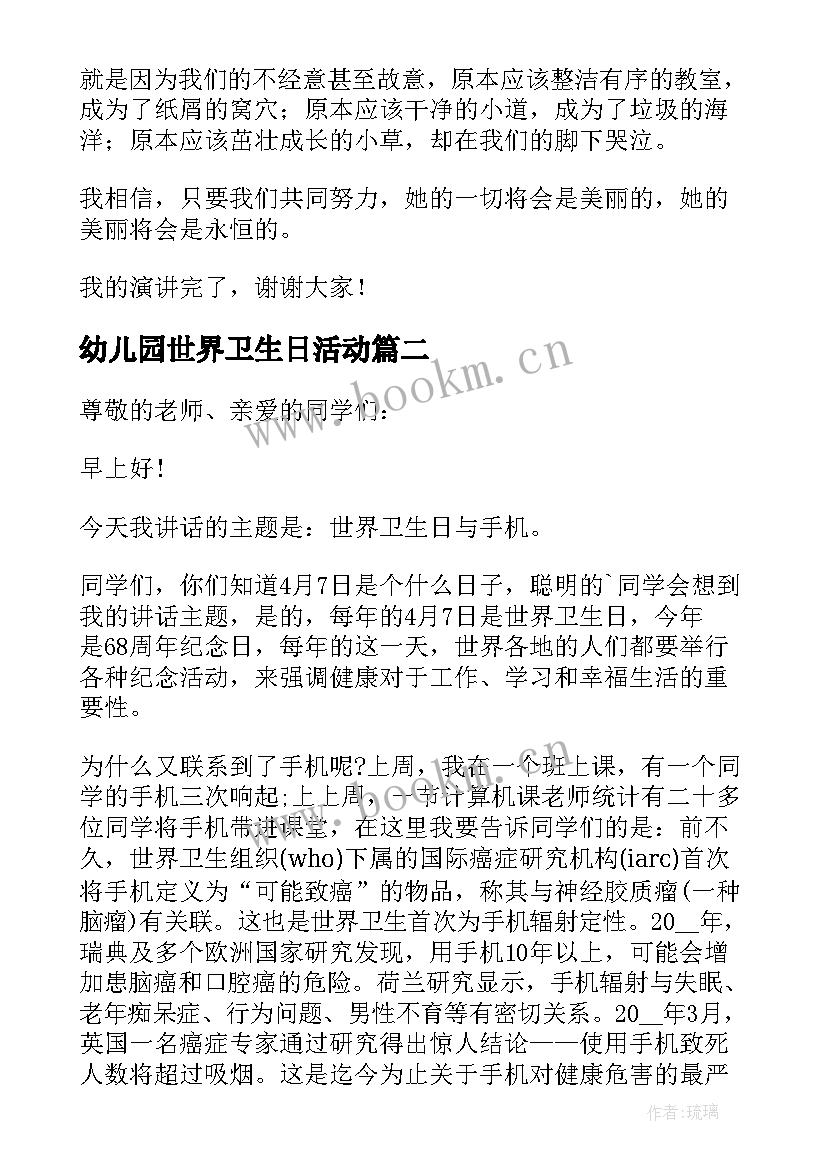 幼儿园世界卫生日活动 世界卫生日演讲稿(汇总5篇)