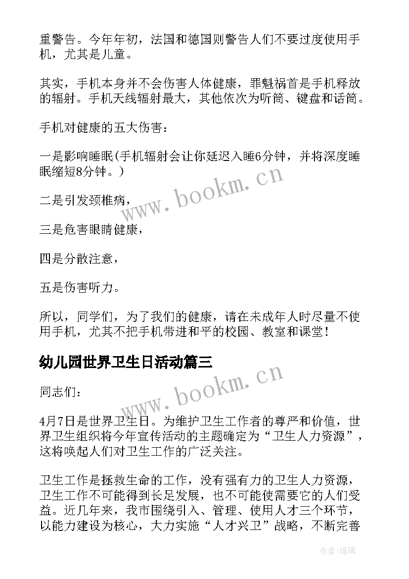 幼儿园世界卫生日活动 世界卫生日演讲稿(汇总5篇)