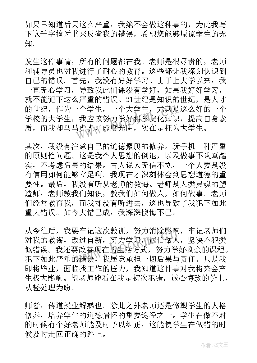 最新玩手机被逮检讨书(实用7篇)