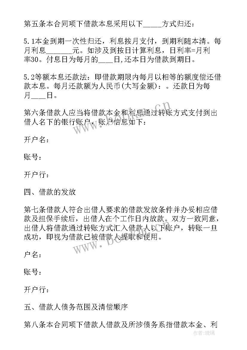 最新个人借款合同如何写(通用8篇)