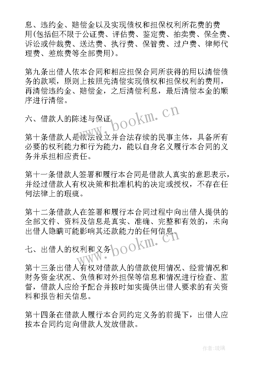 最新个人借款合同如何写(通用8篇)