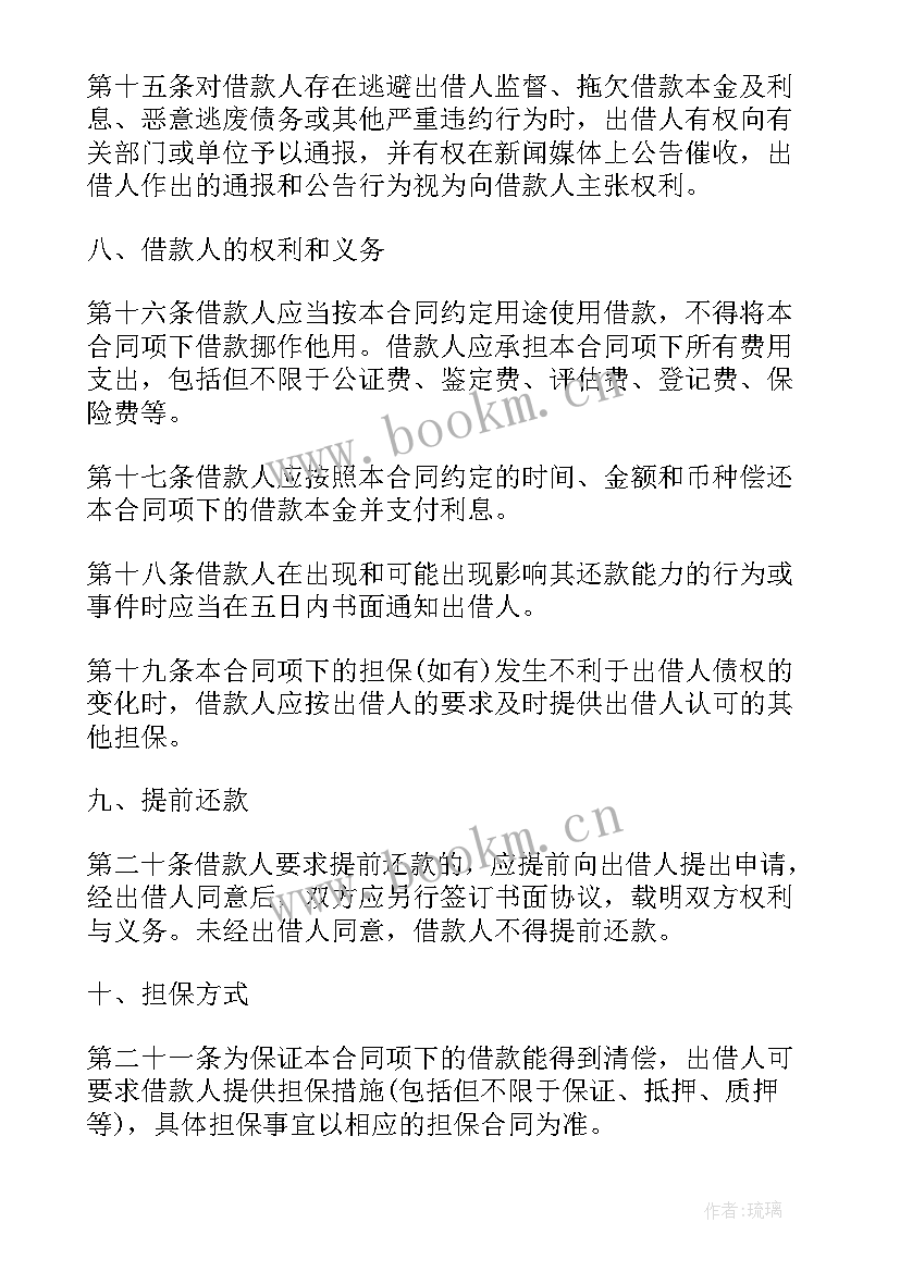 最新个人借款合同如何写(通用8篇)