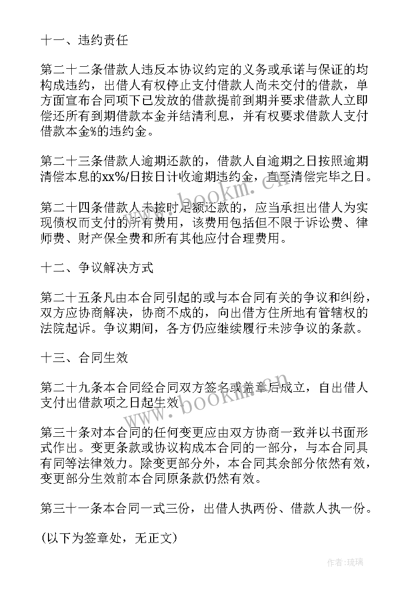 最新个人借款合同如何写(通用8篇)