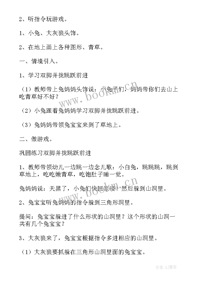 小兔钻山洞游戏教案反思 小兔钻山洞大班教案(模板5篇)