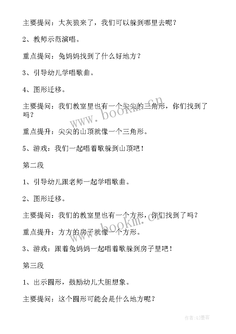 小兔钻山洞游戏教案反思 小兔钻山洞大班教案(模板5篇)