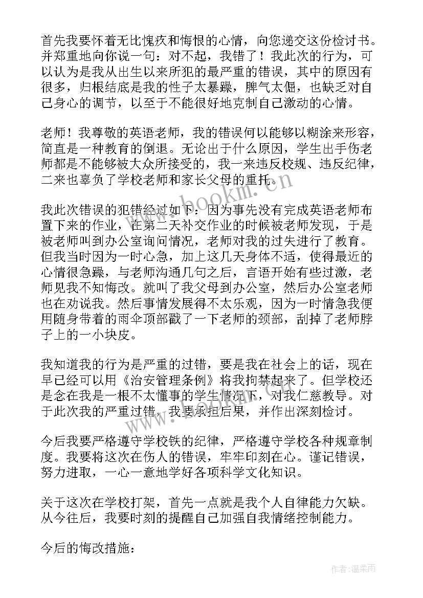 最新学生犯错误个人检讨书(模板5篇)