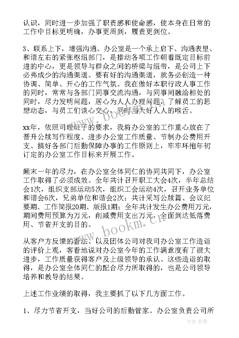 最新档案局办公室工作总结 办公室主任工作总结(通用6篇)