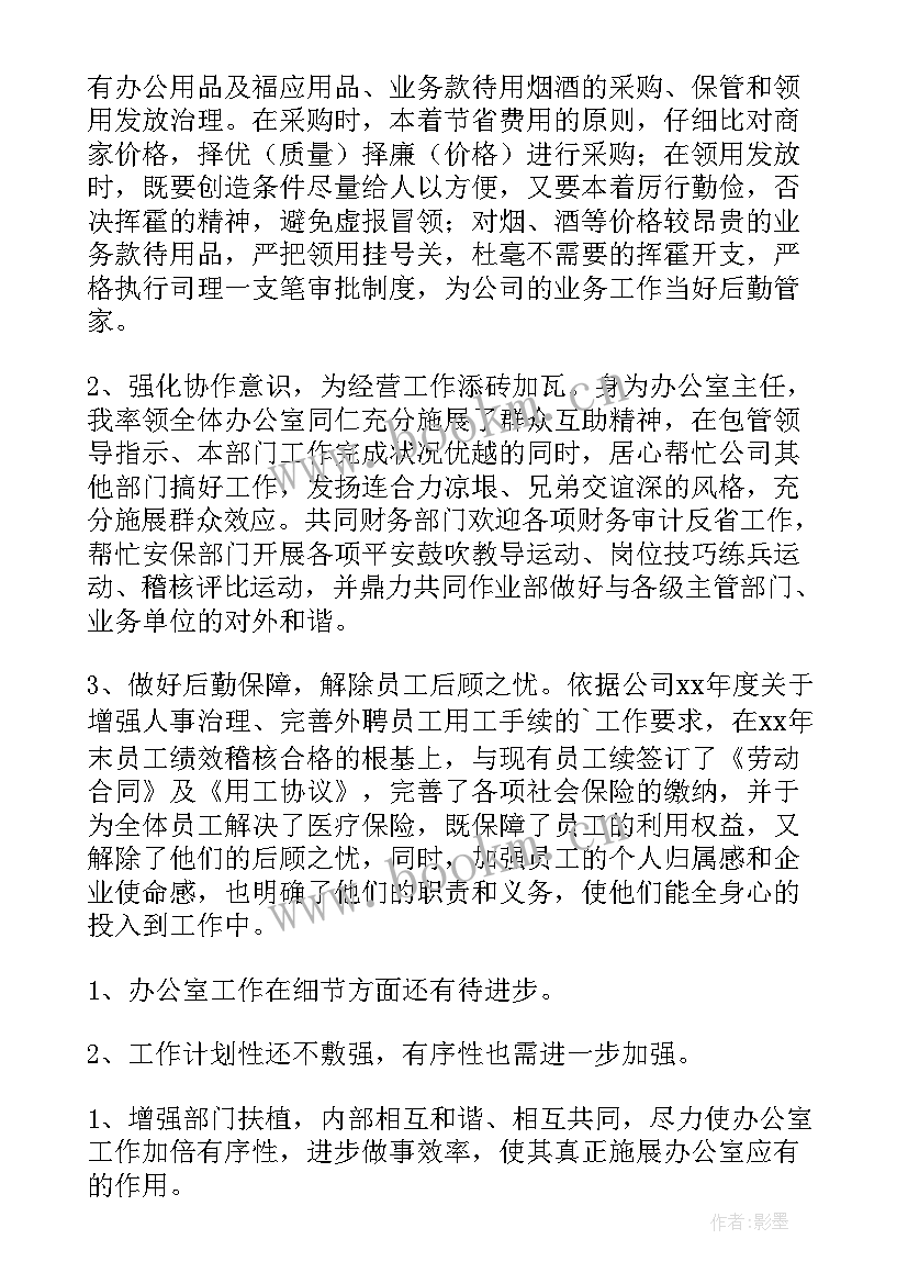 最新档案局办公室工作总结 办公室主任工作总结(通用6篇)