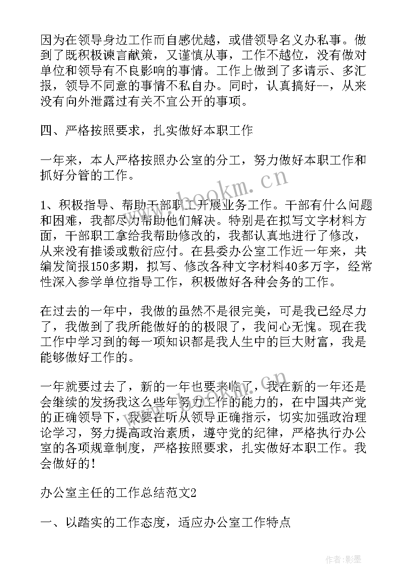 最新档案局办公室工作总结 办公室主任工作总结(通用6篇)