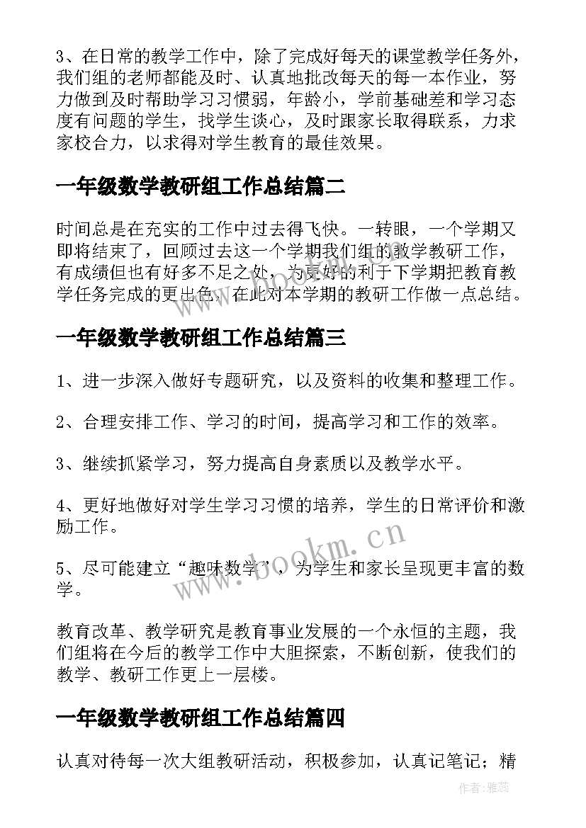 一年级数学教研组工作总结(优秀5篇)