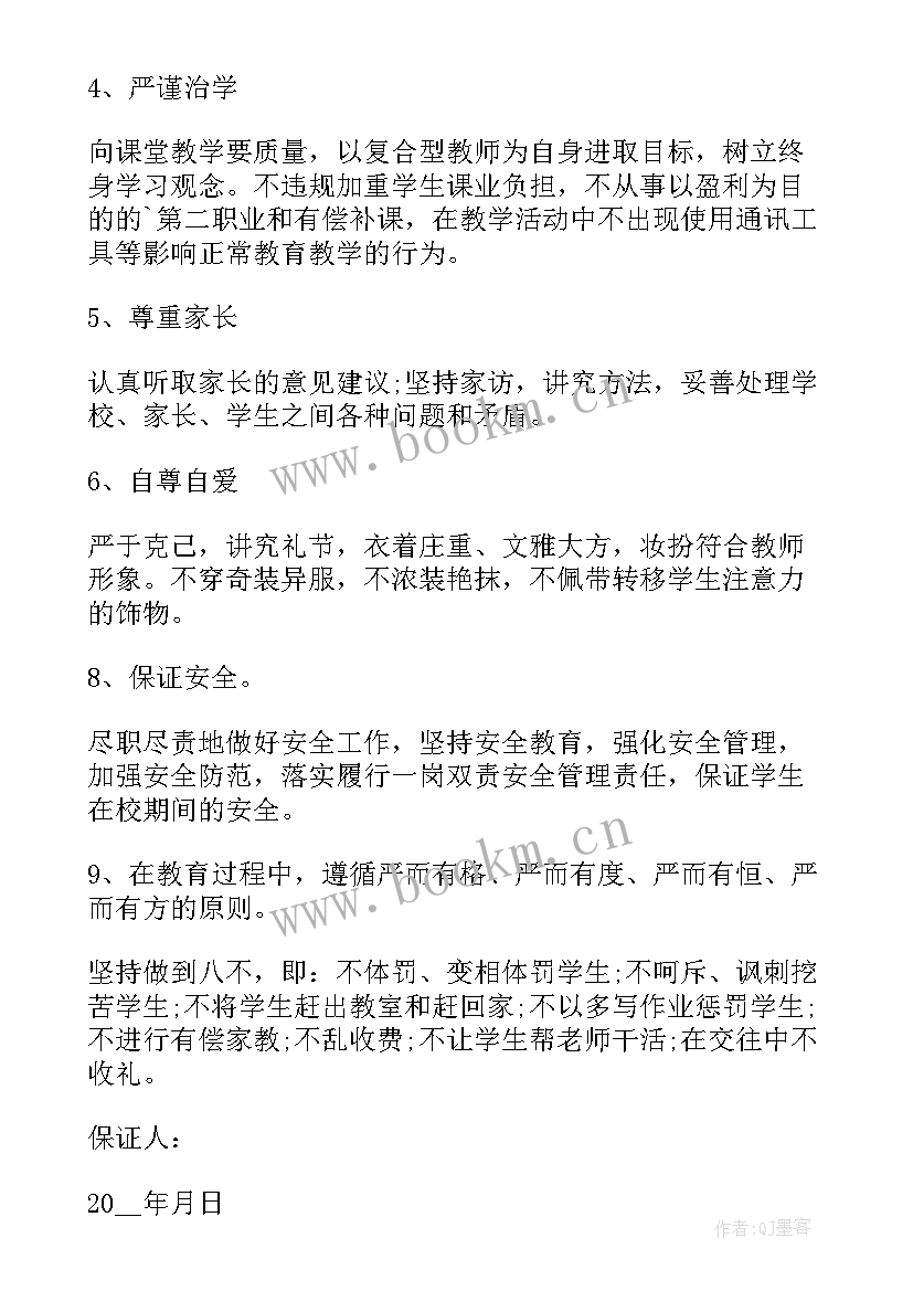 工作不认真保证书写给领导 写给领导的工作保证书(精选5篇)