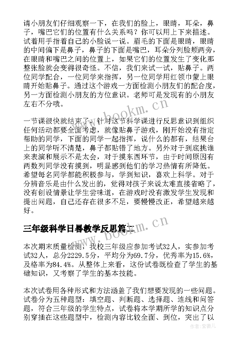 2023年三年级科学日晷教学反思 三年级科学教学反思(模板7篇)