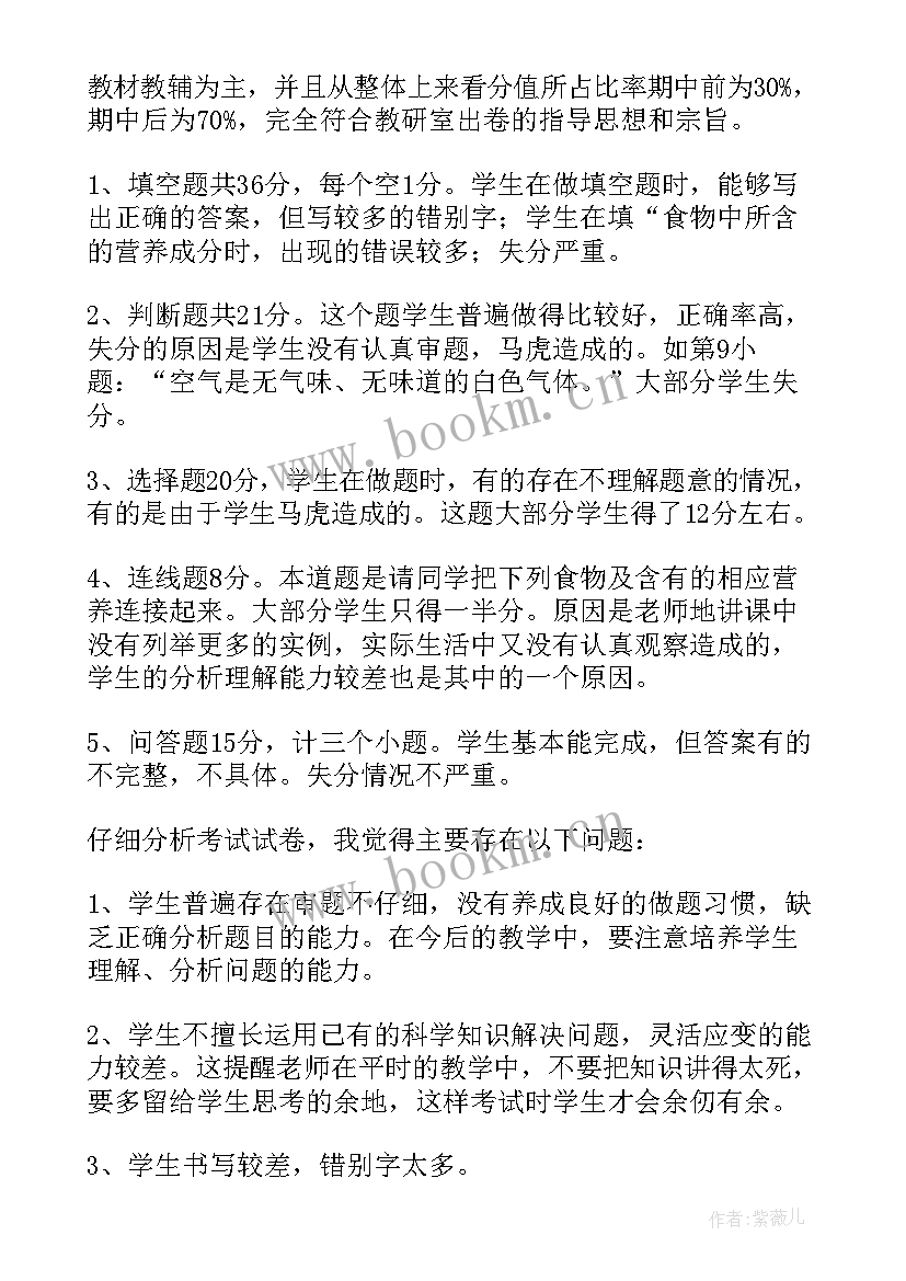 2023年三年级科学日晷教学反思 三年级科学教学反思(模板7篇)