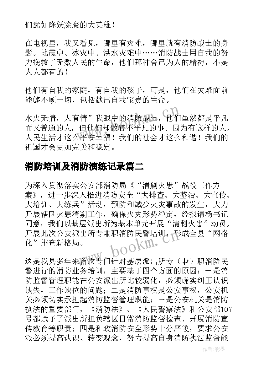 消防培训及消防演练记录 消防安全培训讲话稿(大全7篇)