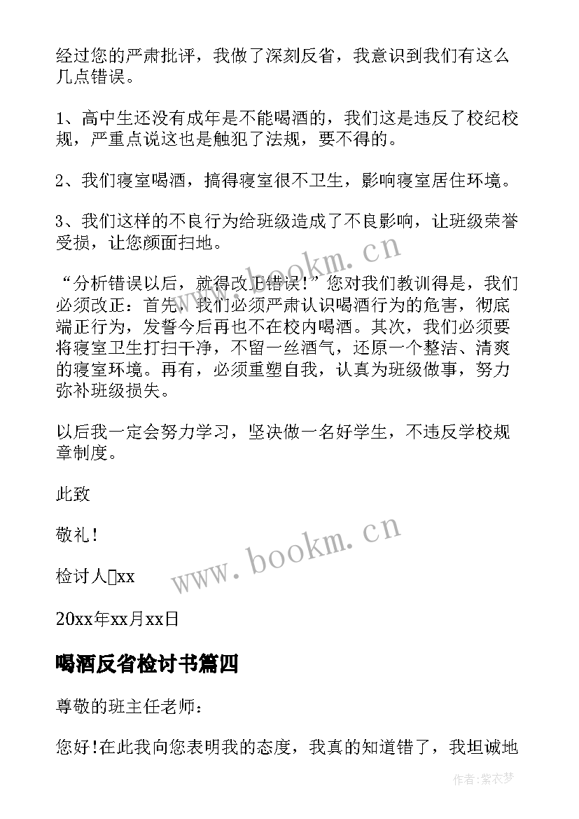 2023年喝酒反省检讨书 喝酒自我反省检讨书(大全9篇)