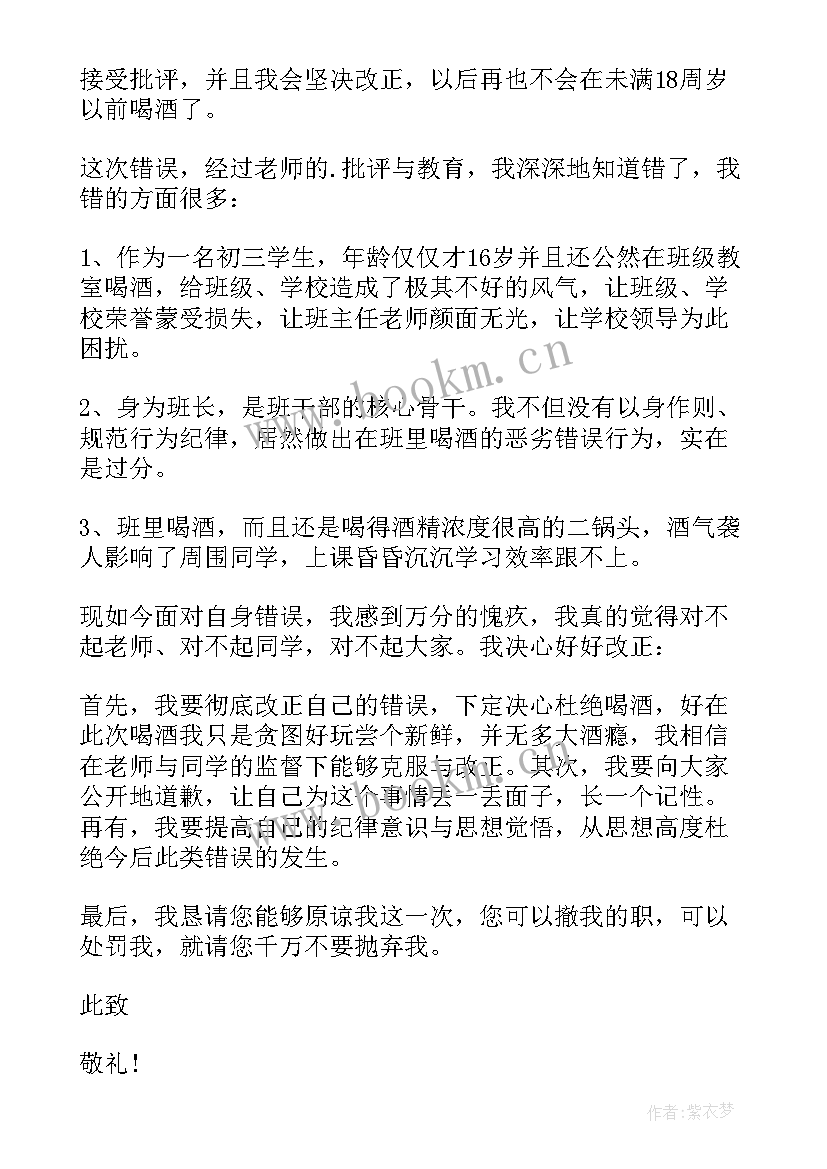 2023年喝酒反省检讨书 喝酒自我反省检讨书(大全9篇)