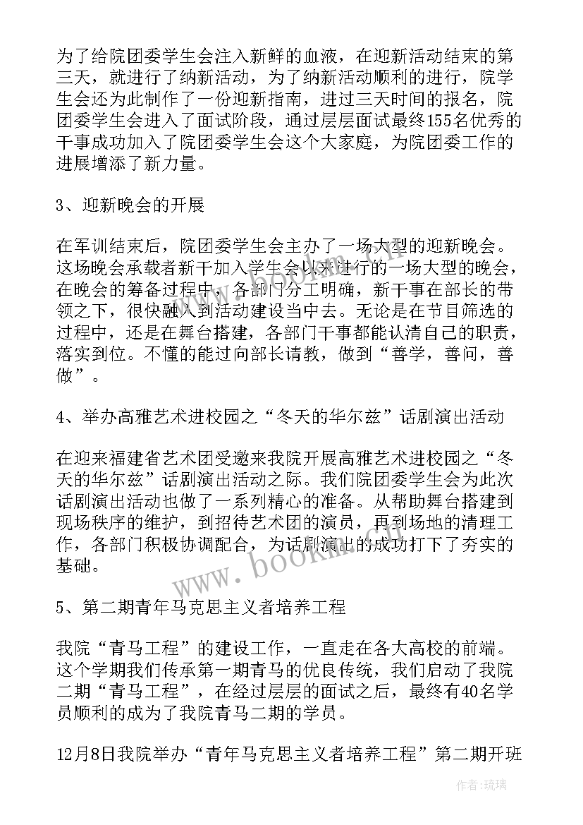 2023年学生会年终工作总结及工作计划(模板5篇)