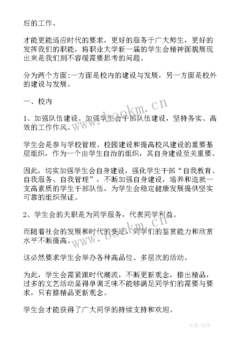 2023年学生会年终工作总结及工作计划(模板5篇)