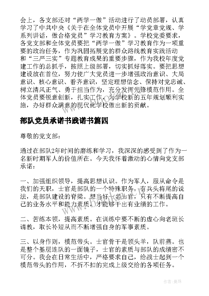 部队党员承诺书践诺书 部队党员公开承诺书(模板6篇)