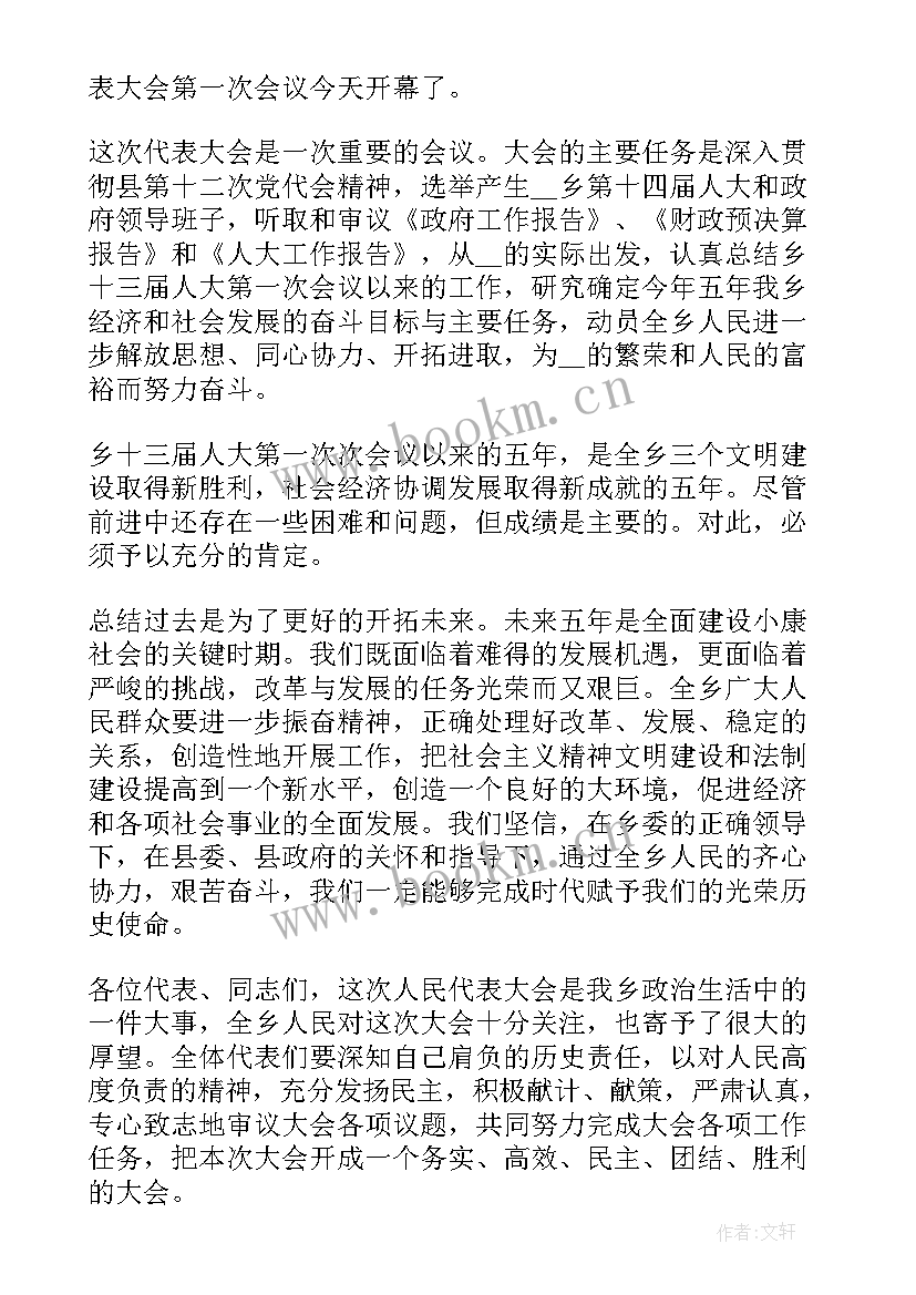 最新人代会讲话材料 人代会开幕式讲话材料(实用5篇)