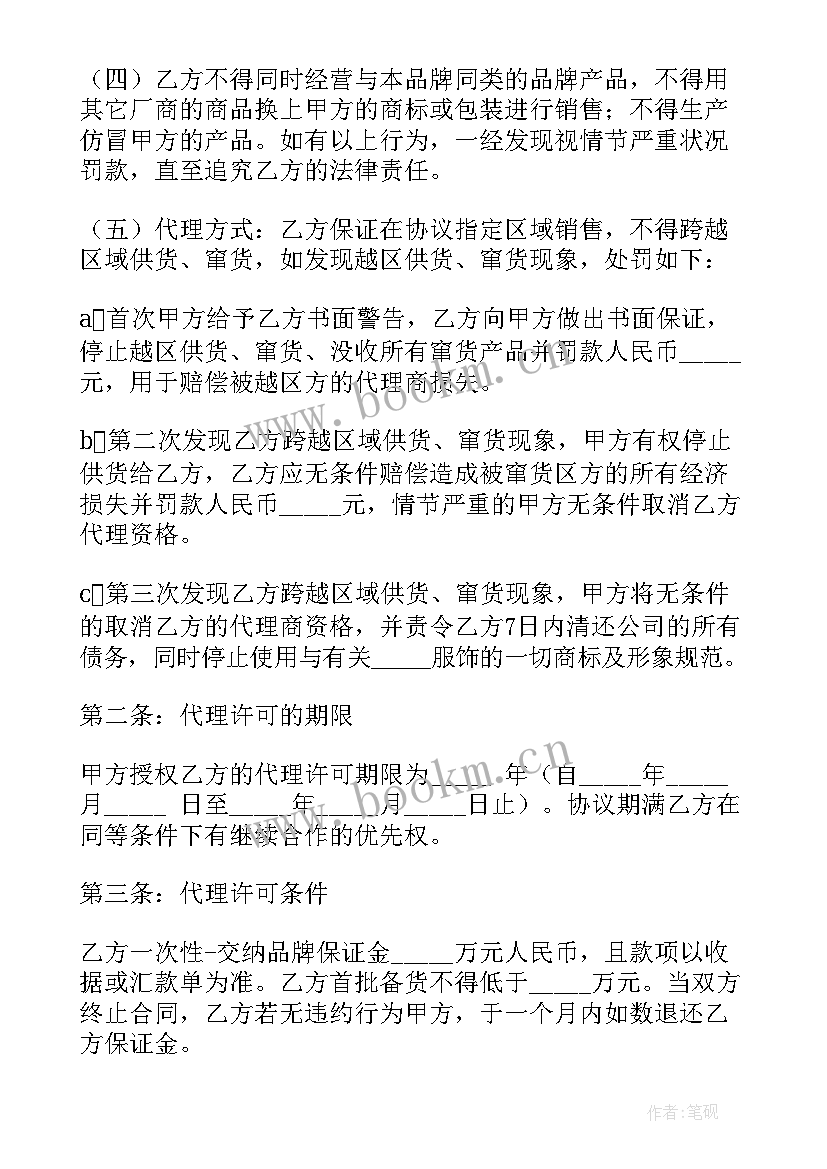 2023年服装店协议书(模板5篇)