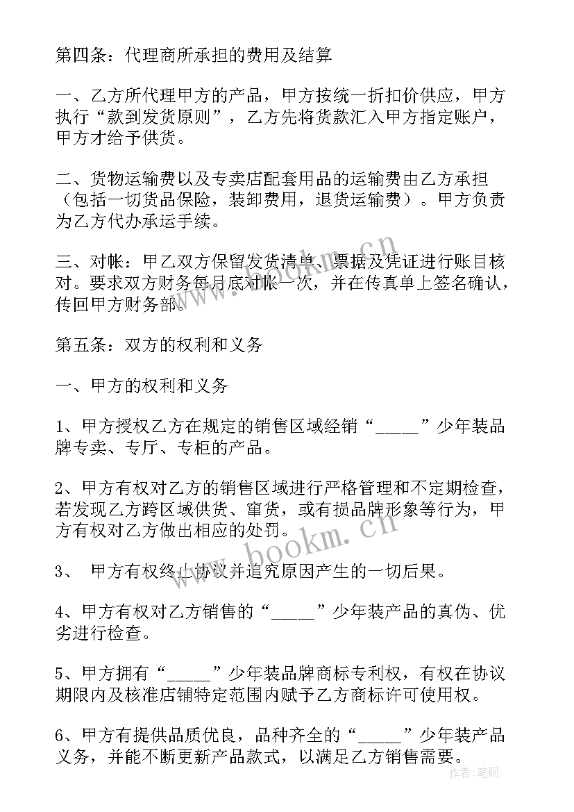 2023年服装店协议书(模板5篇)