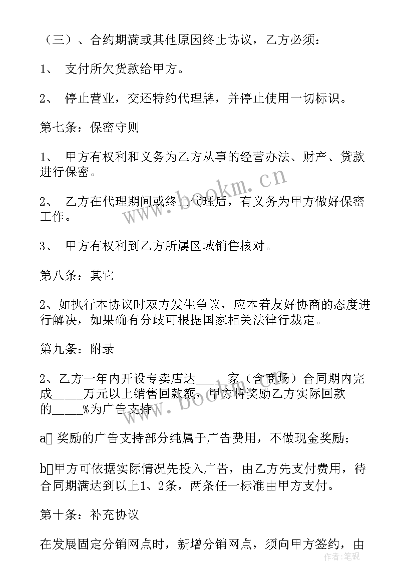 2023年服装店协议书(模板5篇)