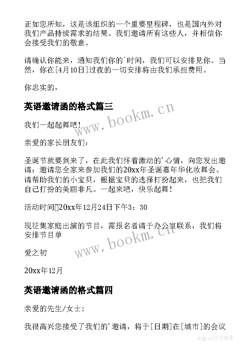 2023年英语邀请函的格式(汇总6篇)