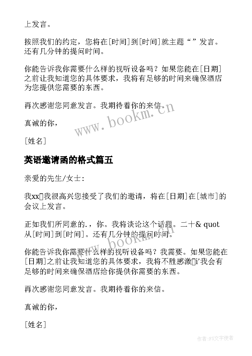 2023年英语邀请函的格式(汇总6篇)