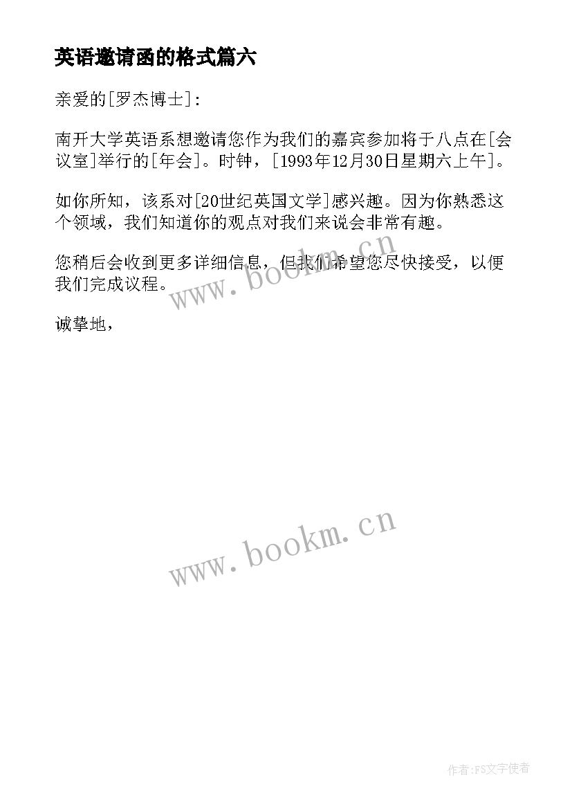 2023年英语邀请函的格式(汇总6篇)