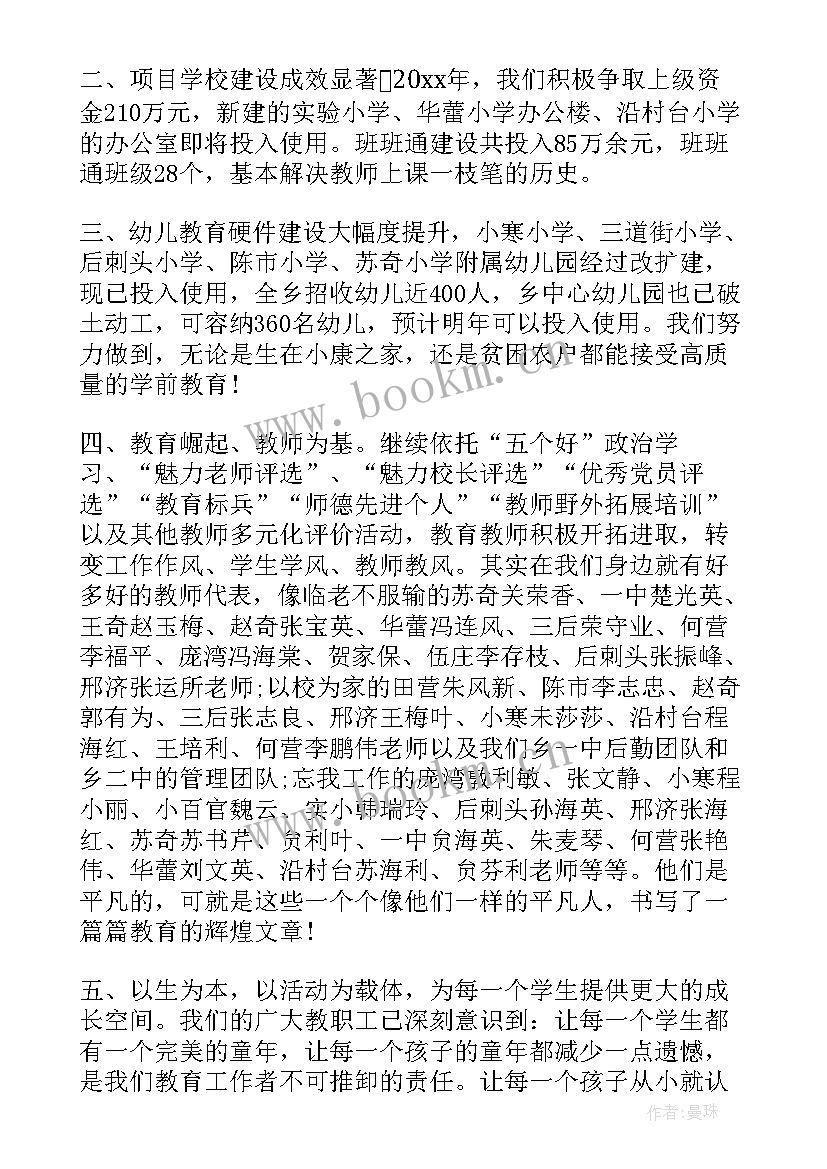 最新教师节表彰会致辞(通用5篇)