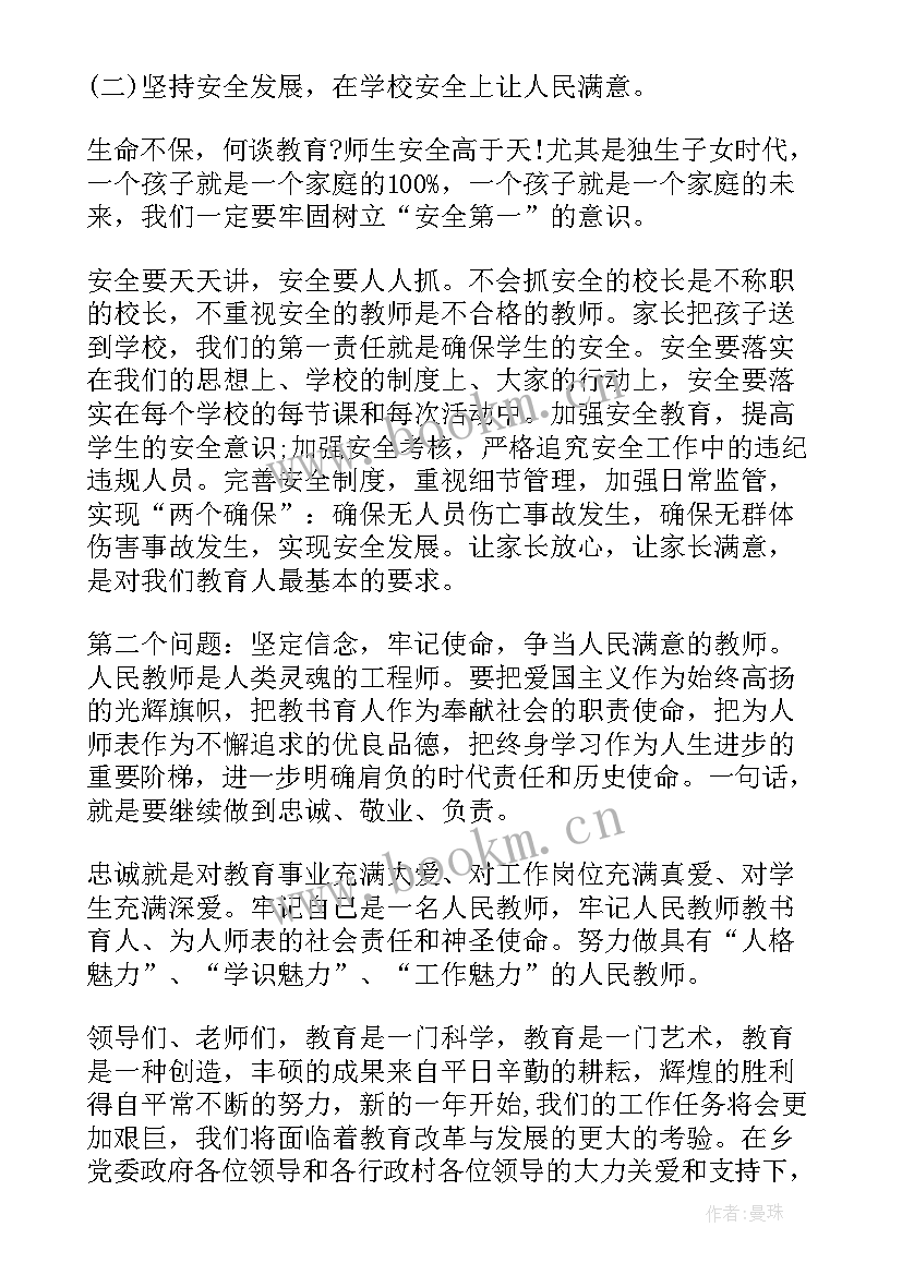 最新教师节表彰会致辞(通用5篇)