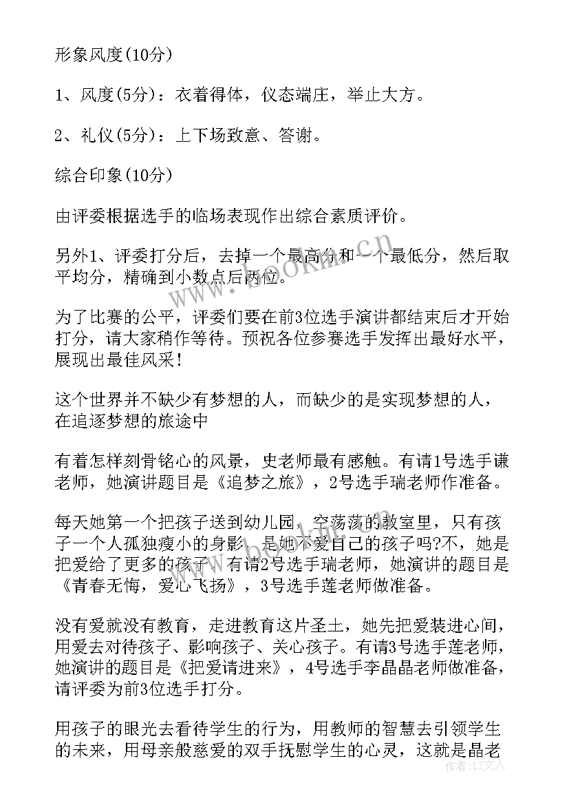 2023年青年教师演讲比赛领导致辞 全国青年教师演讲比赛稿(汇总5篇)