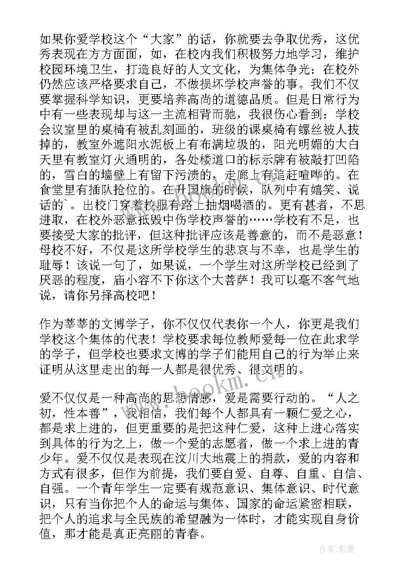 2023年爱校园国旗下讲话 以爱校为的国旗下讲话稿(精选5篇)