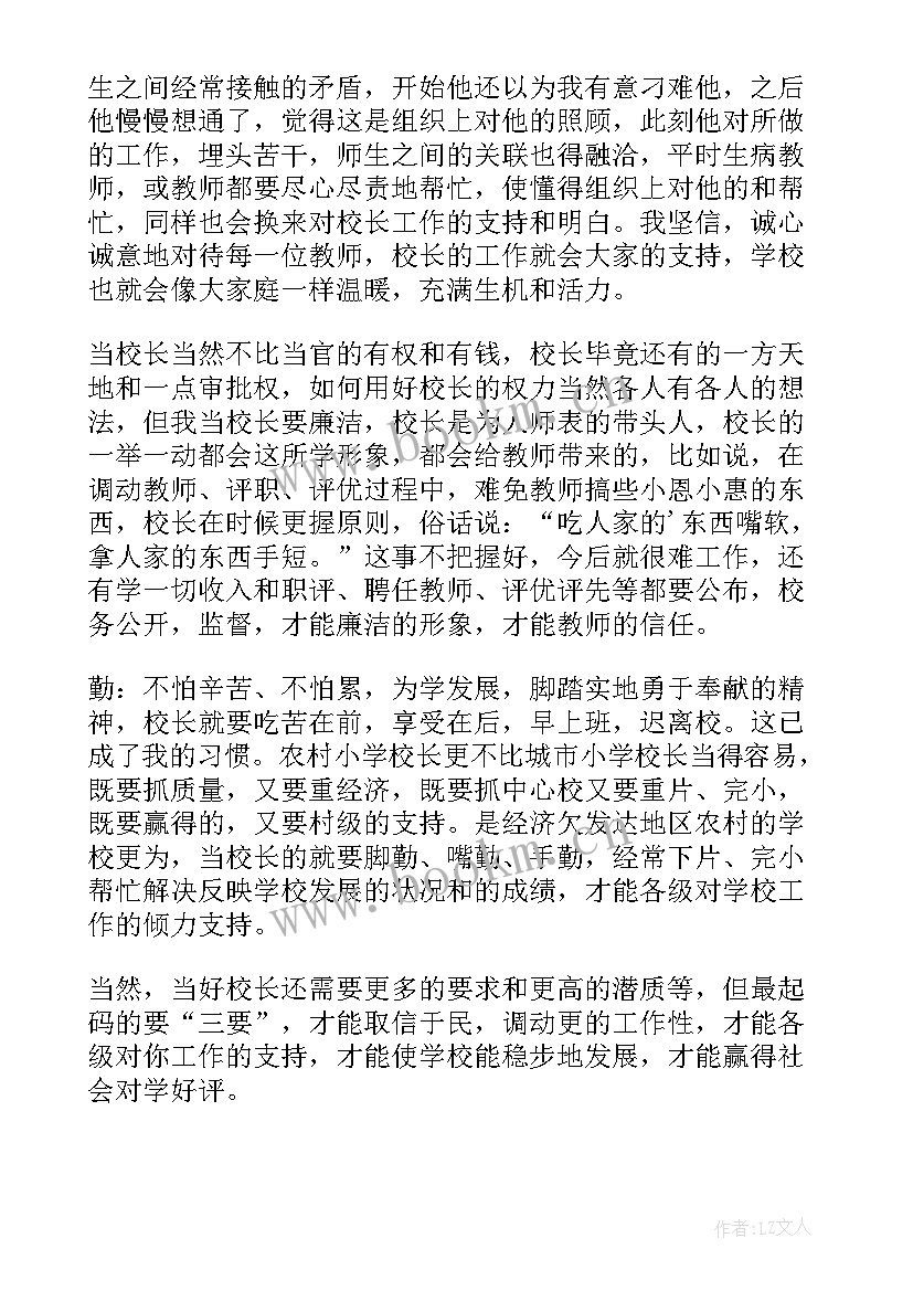 最新小学校长年终个人总结 小学校长个人年终工作总结(优质8篇)