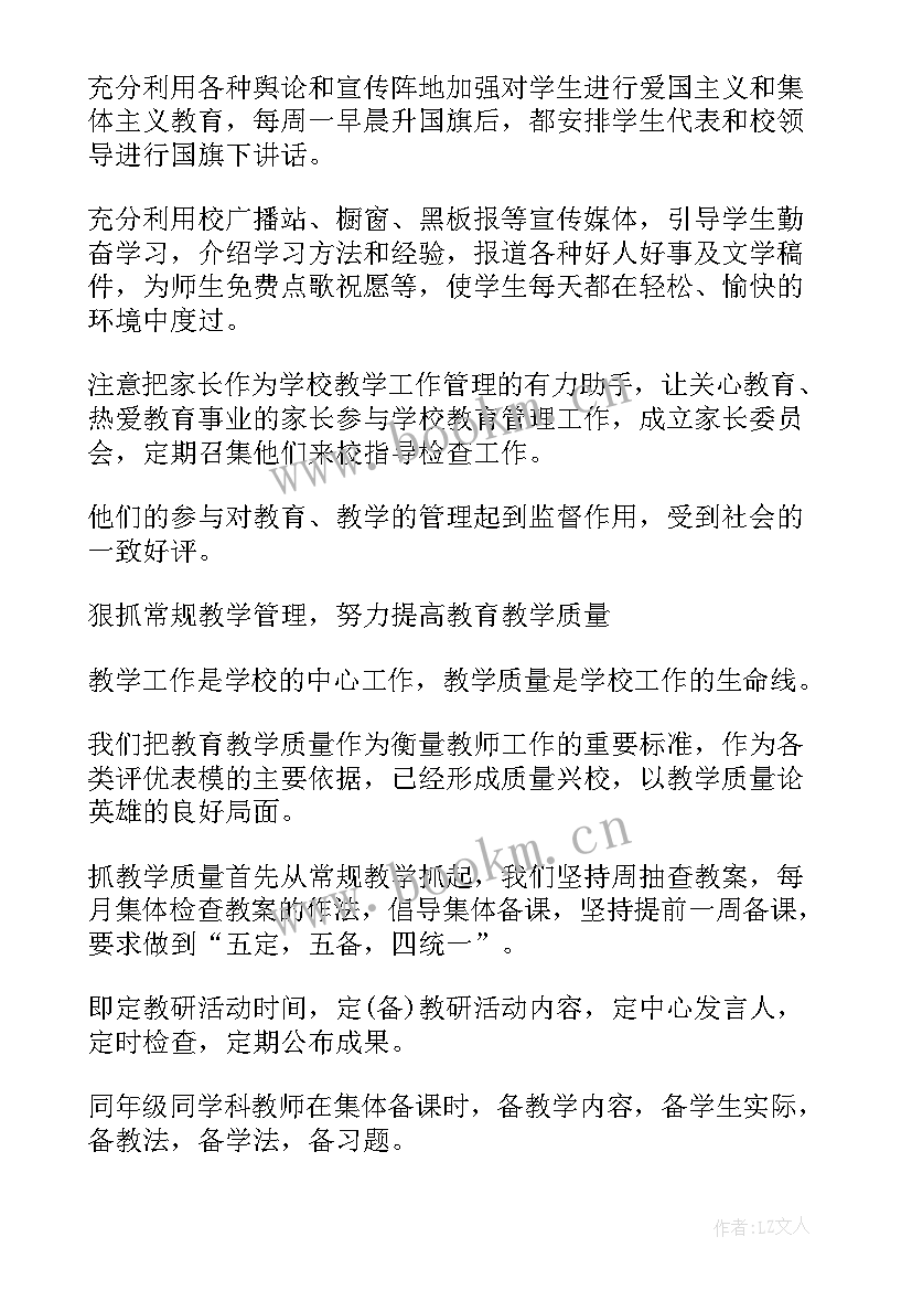 最新小学校长年终个人总结 小学校长个人年终工作总结(优质8篇)