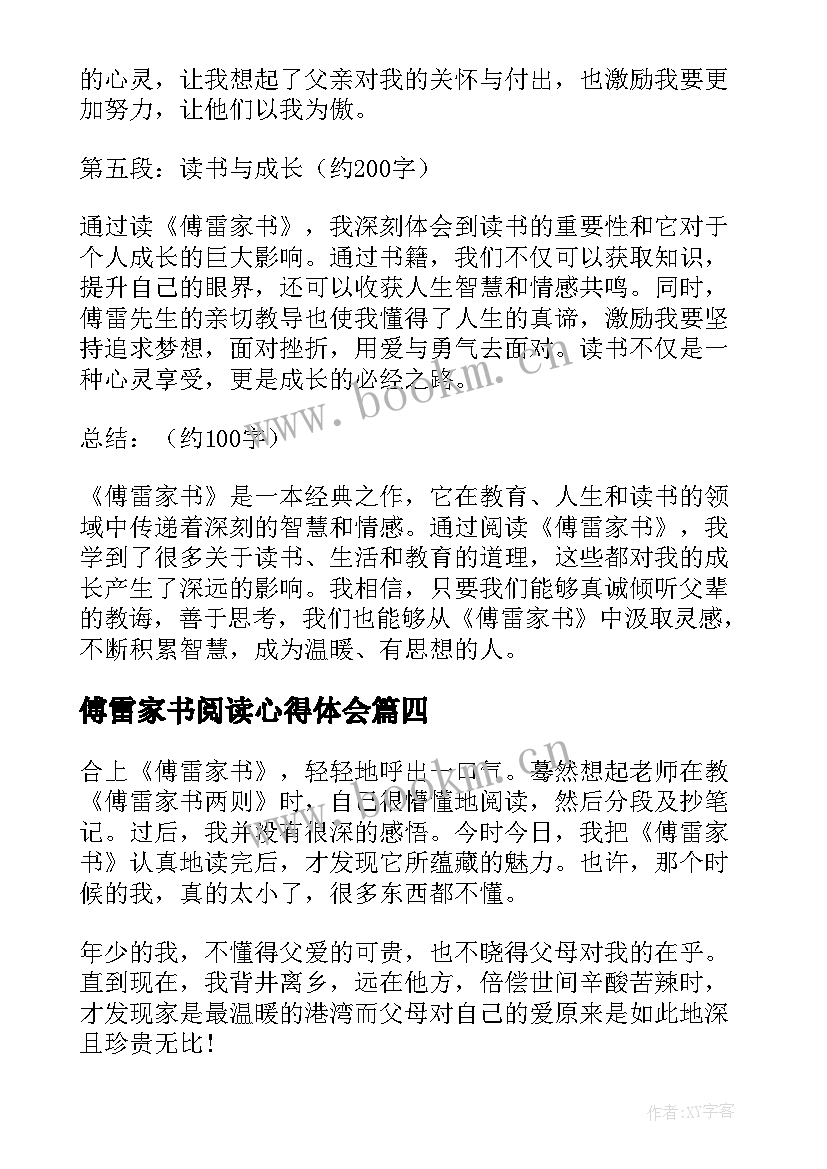 2023年傅雷家书阅读心得体会(模板10篇)