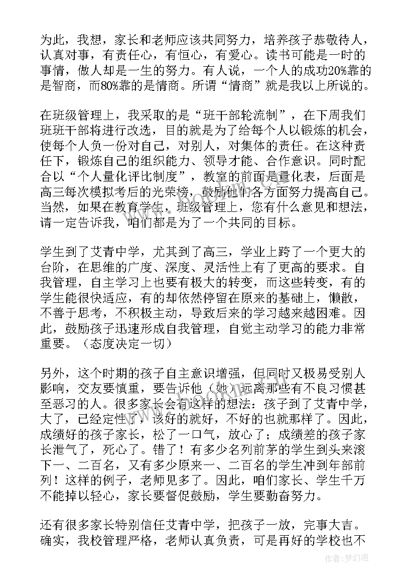 任课教师在家长会上的发言稿 化学老师家长会的发言稿(精选8篇)