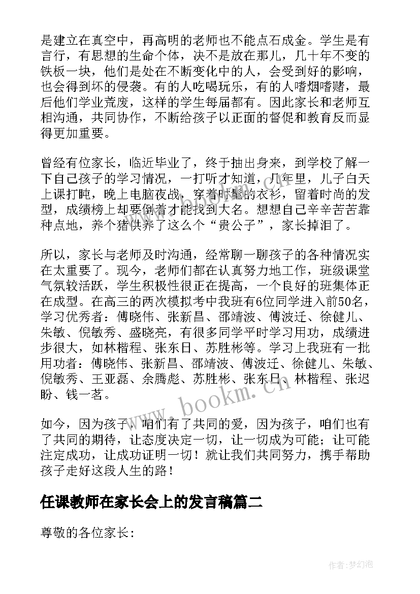 任课教师在家长会上的发言稿 化学老师家长会的发言稿(精选8篇)