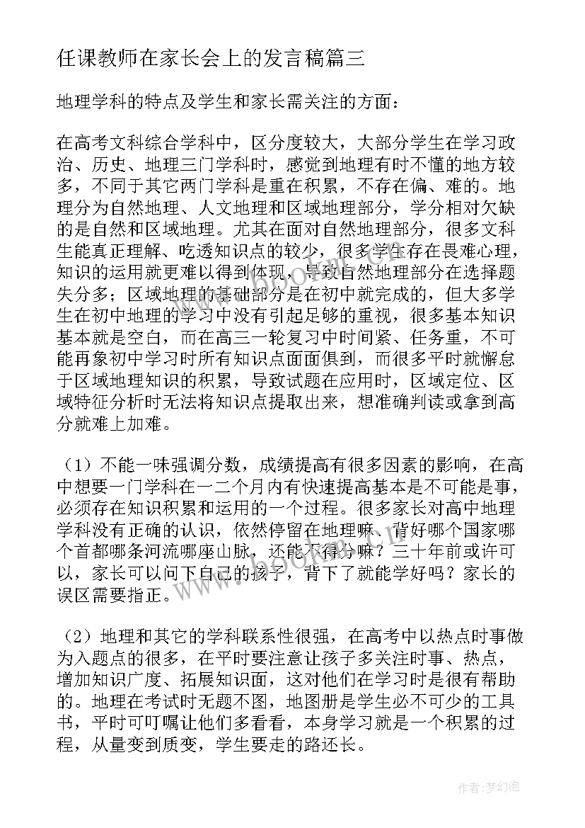 任课教师在家长会上的发言稿 化学老师家长会的发言稿(精选8篇)